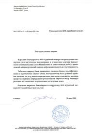 Благодарственное письмо от адвоката Кепша Е.М.