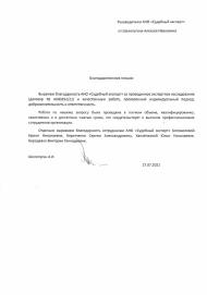Благодарственное письмо от Шелопугина А.И.