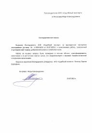 Благодарственное письмо от Николаева И.А.