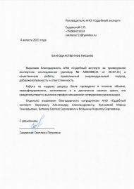 Благодарственное письмо от Садовской С.П.