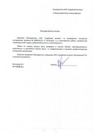 Благодарственное письмо от Васильевой О.А.