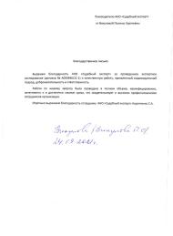 Благодарственное письмо от Викуловой Полины Сергеевны