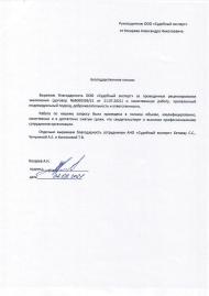 Благодарственное письмо от Косарева Александра Николаевича