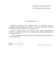 Благодарственное письмо от компании «Торговый дом Исток-Пром»