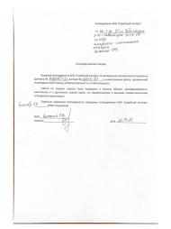 Благодарственное письмо старшего следователя лейтенанта юстиции Антоний С.В.