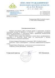 Благодарственное письмо от компании Архитектурно-проектной мастерской им. ак. В.А. Веснина