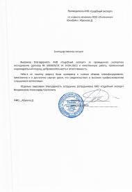 Благодарственное письмо от компании «Лантманнен Юнибек»