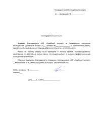 Благодарственное письмо от Булгаковой Г.В.