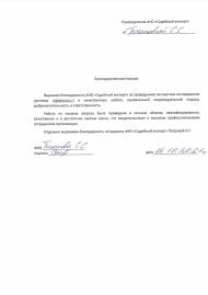 Благодарственное письмо от Тихоновой Светланы