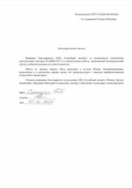 Благодарственное письмо от Семикиной Татьяны