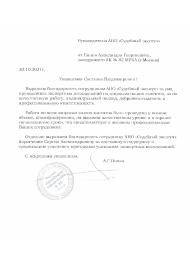 Благодарственное письмо от межреспубликанской коллегии адвокатов