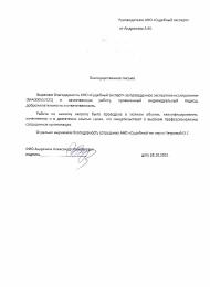 Благодарственное письмо от Андронова А.М.