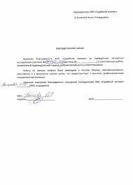 Благодарственное письмо от Беляевой Анны Геннадьевны