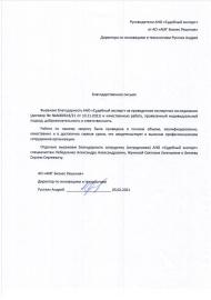 Благодарственное письмо от компании «АМГ Бизнес Решения»