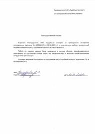 Благодарственное письмо от Григорьевой Елены Вячеславовны