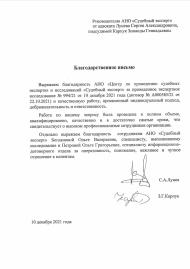 Благодарственное письмо от адвоката Лунева С.А.
