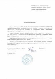 Благодарственное письмо от адвоката Панченко Александра Яковлевича