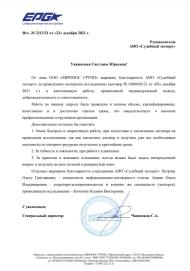 Благодарственное письмо от компании «ЕВРОПОСС ГРУПП»