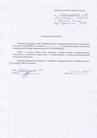 Благодарственное письмо от Перегудовой О.Н.