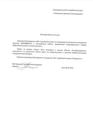 Благодарственное письмо от Волошина Григория