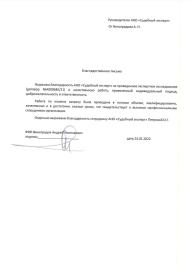 Благодарственное письмо от Виноградова А.Н.