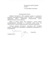 Благодарственное письмо от Сулина Юрия