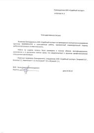 Благодарственное письмо от Зотова Никиты