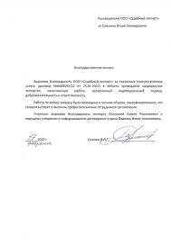 Благодарственное письмо от Смолина Игоря