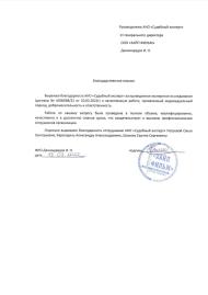 Благодарственное письмо от кинокомпании «ХАЙП Фильм»