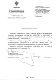 Благодарственное письмо от С. В. Килессо