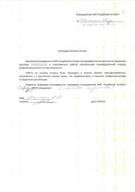 Благодарственное письмо от Фисенко Игоря