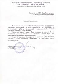 Благодарственное письмо от Ованесян Роберта