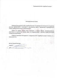 Благодарственное письмо от Дуплик Евгения