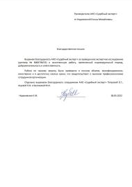 Благодарственное письмо от Надаховской Елены