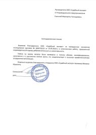 Благодарственное письмо от Скальной Маргариты