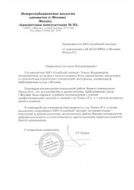 Благодарственное письмо от адвоката Пипия Александра Георгиевича