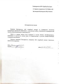 Благодарственное письмо от следователя Магомедова Мухтарудина Абдуллаевича