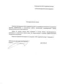 Благодарственное письмо от Копылова Дмитрия Александровича
