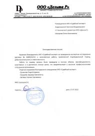 Благодарственное письмо от компании «Дельта Р»