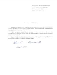 Благодарственное письмо от Батиной Е.В.