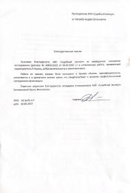 Благодарственное письмо от Нетреба А.Е.