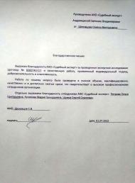 Благодарственное письмо от Шеховцева С.В.