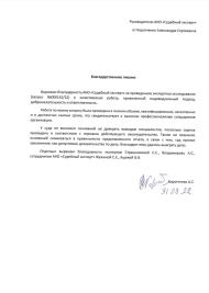 Благодарственное письмо от Коротченко Александра Сергеевича