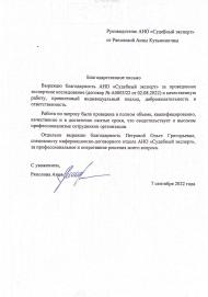 Благодарственное письмо от Ряполовой Анны