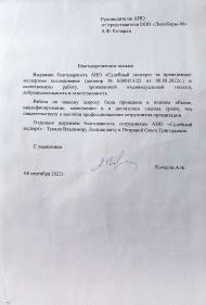 Благодарственное письмо от компании «Лихоборы-66»