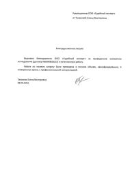 Благодарственное письмо от Талаковой Елены