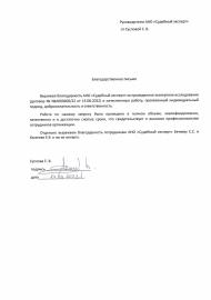 Благодарственное письмо от Сусловой Екатерины