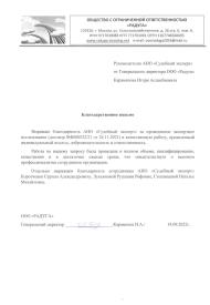 Благодарственное письмо от компании «Радуга»