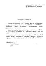 Благодарственное письмо от компании «Ритуал-Сервис»