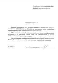 Благодарственное письмо от Чиркова Егора